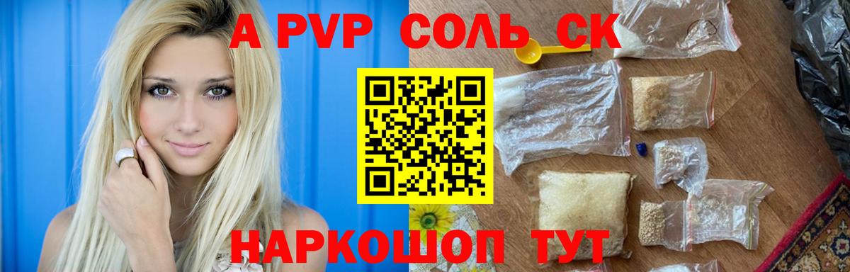 Альфа ПВП  Alpha-PVP СК  Alfa_PVP СК КРИС  Вход с VPN  Ялуторовск  Alpha PVP VHQ 
