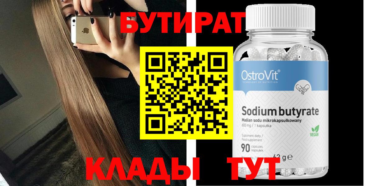 БУТИРАТ GHB Ялуторовск