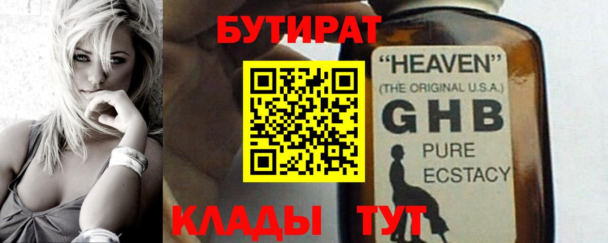 Бутират Butirat  Вход с VPN  Бутират  Ялуторовск 