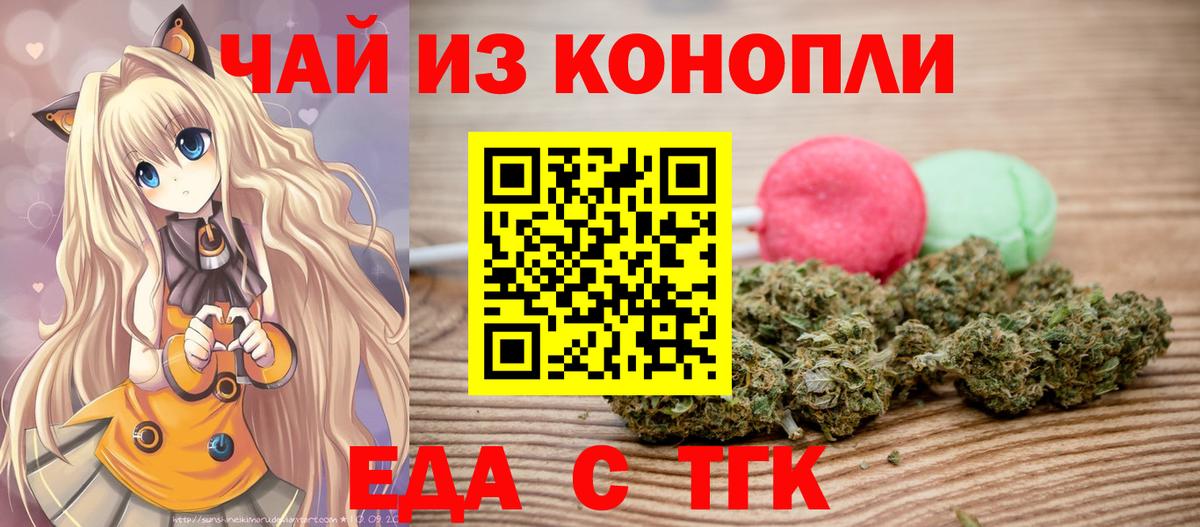 Печенье с ТГК конопля  Вход с VPN  Ялуторовск 