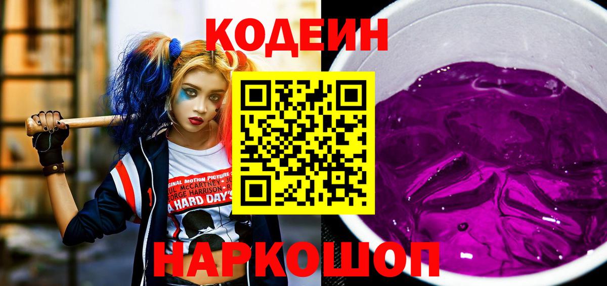 Кодеиновый сироп Lean напиток Lean (лин) Ялуторовск