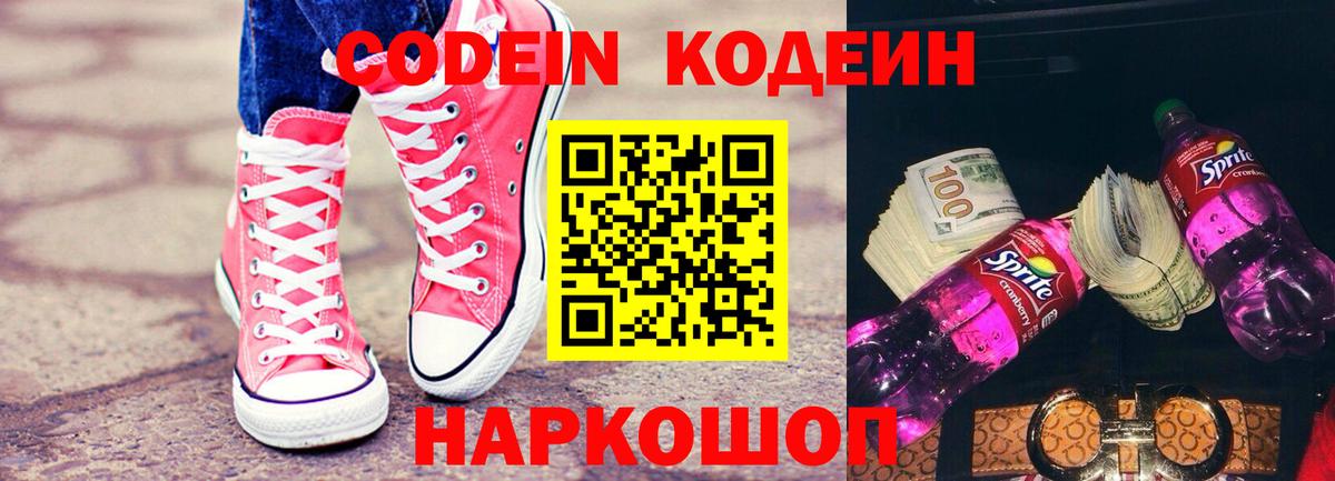 Codein Purple Drank  Codein Purple Drank  Ялуторовск  Вход с VPN 