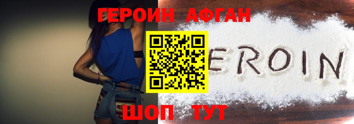 ГЕРОИН белый Ялуторовск