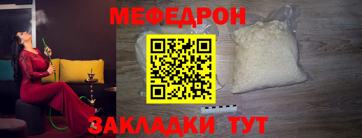 МЯУ-МЯУ мука  Мефедрон  Вход с VPN  Меф  Ялуторовск  Мефедрон мяу мяу 