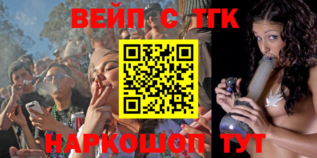 ТГК вейп  Вход с VPN  Ялуторовск 